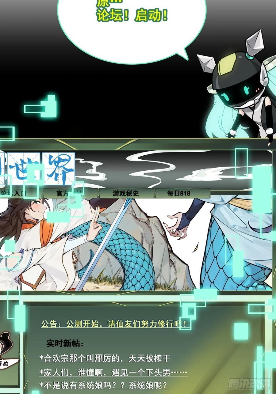 73话 她炼虚的，佘姐你斗不过7
