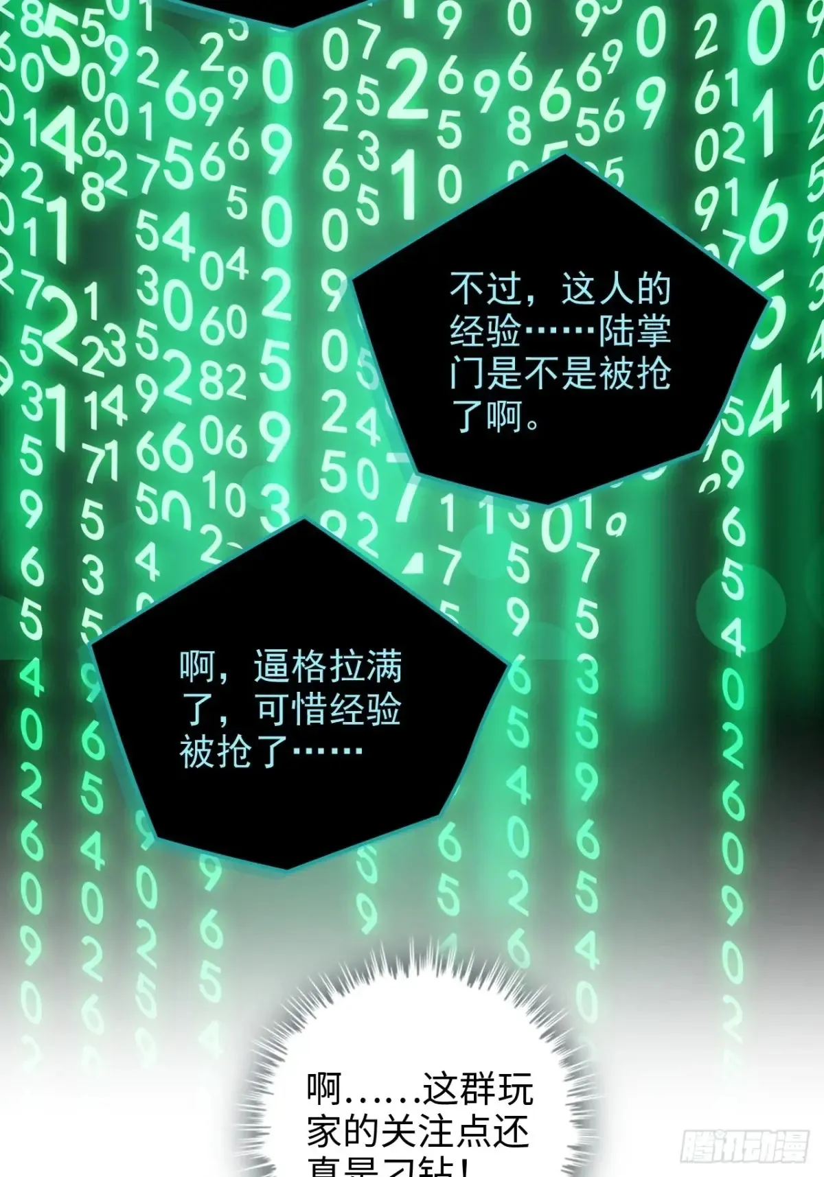 149话 正宫的“肚量”31