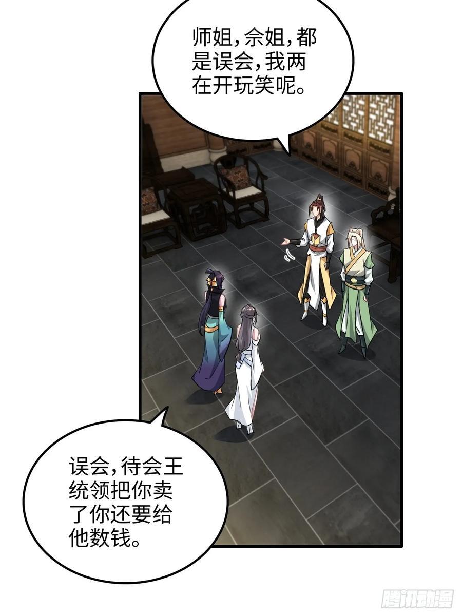 77话 斛郬被抓！狐三来抄家！59