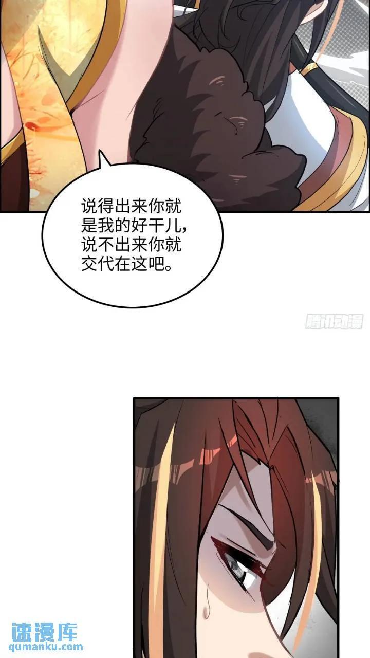 79话 认亲成功，狐二我的娘！13