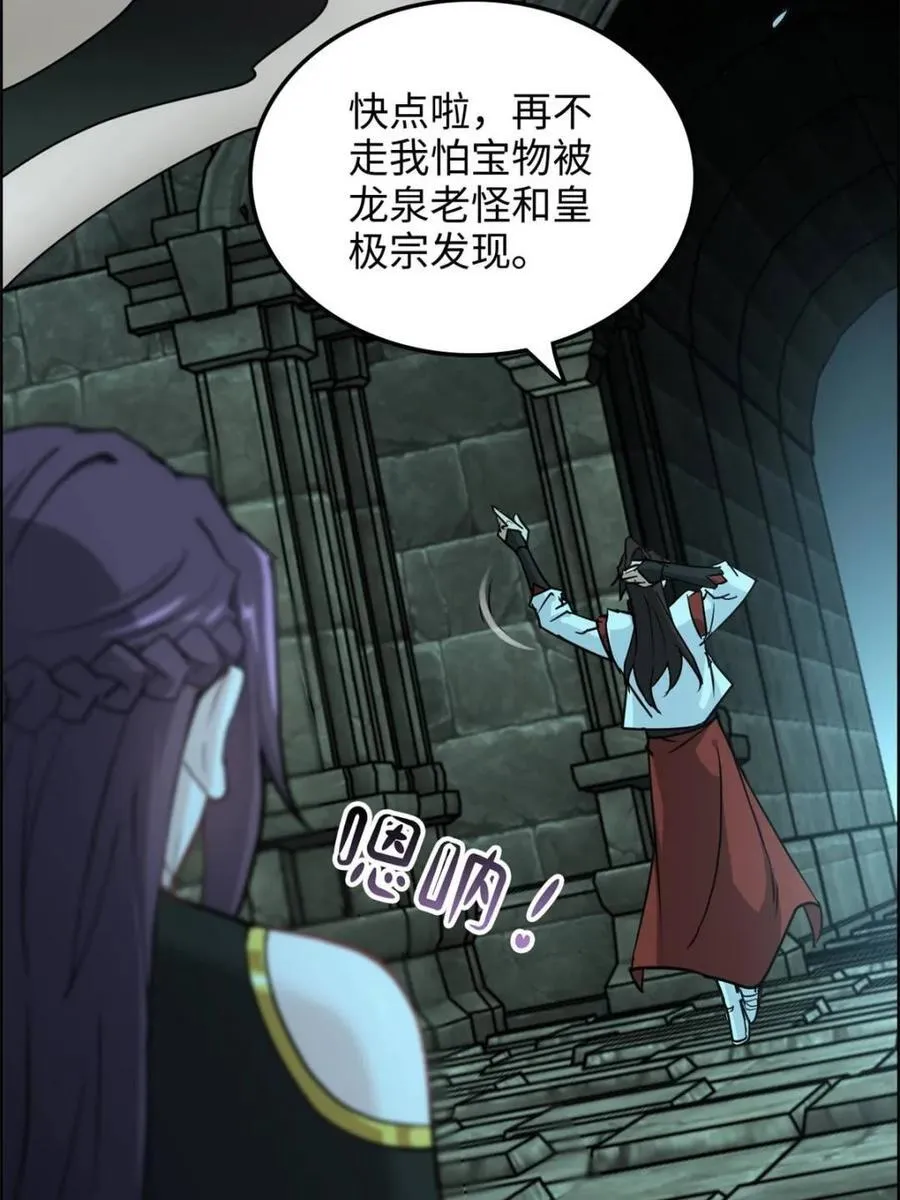 第138话 137话 师父的宝物22