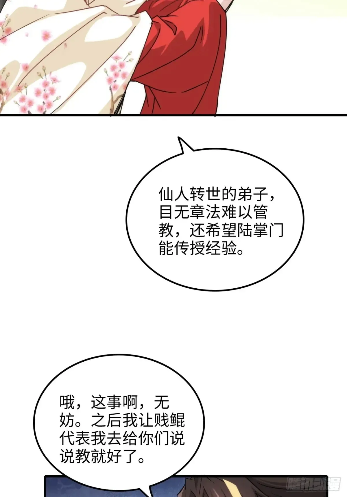 149话 正宫的“肚量”34