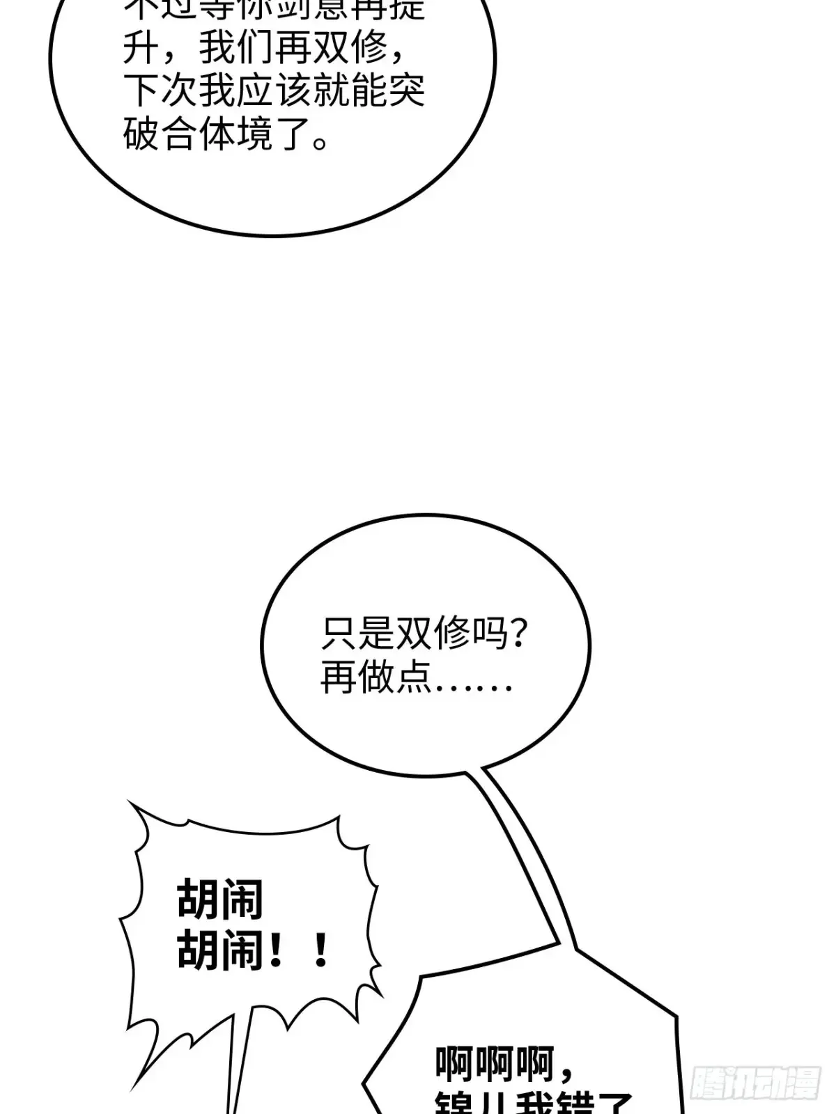 125话 玩家被魔念夺舍封号10