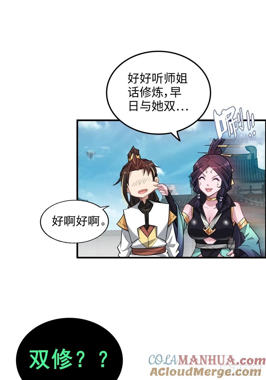 73话 她炼虚的，佘姐你斗不过45