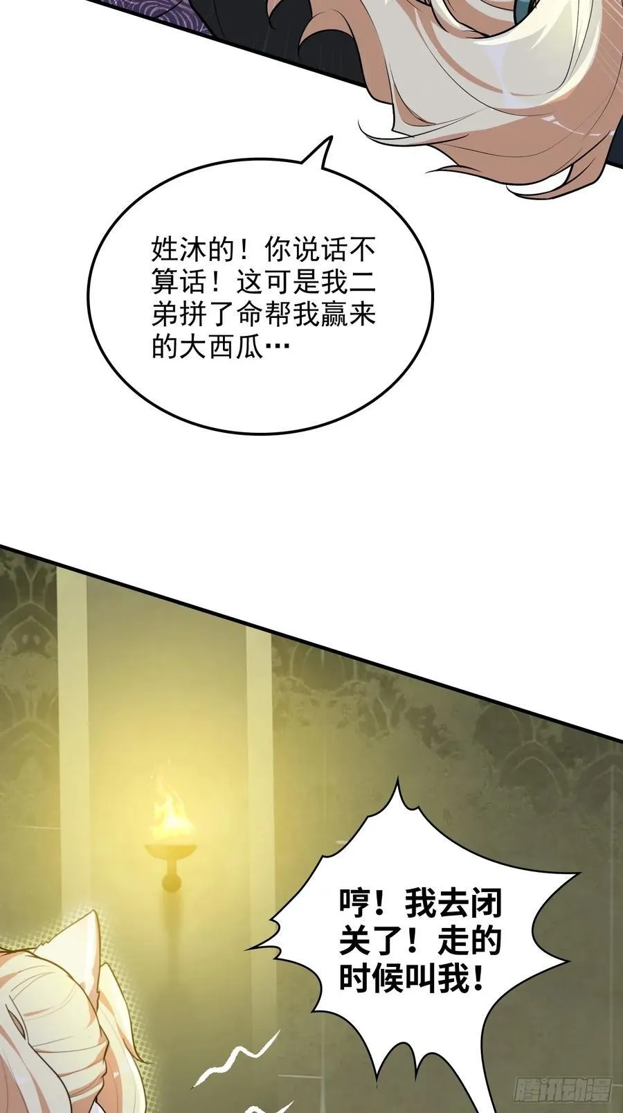 114话 孤男寡女共处一室19
