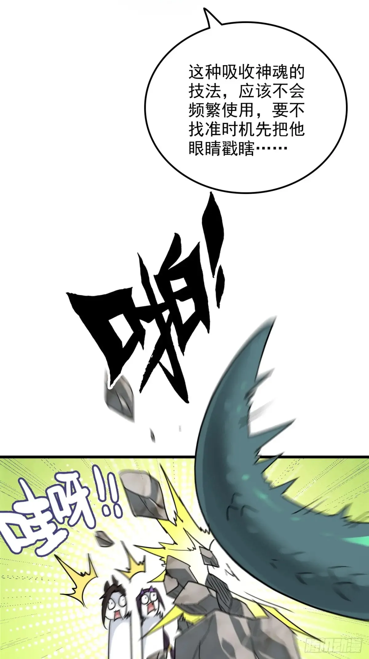 132话 通幽鬼蟒66