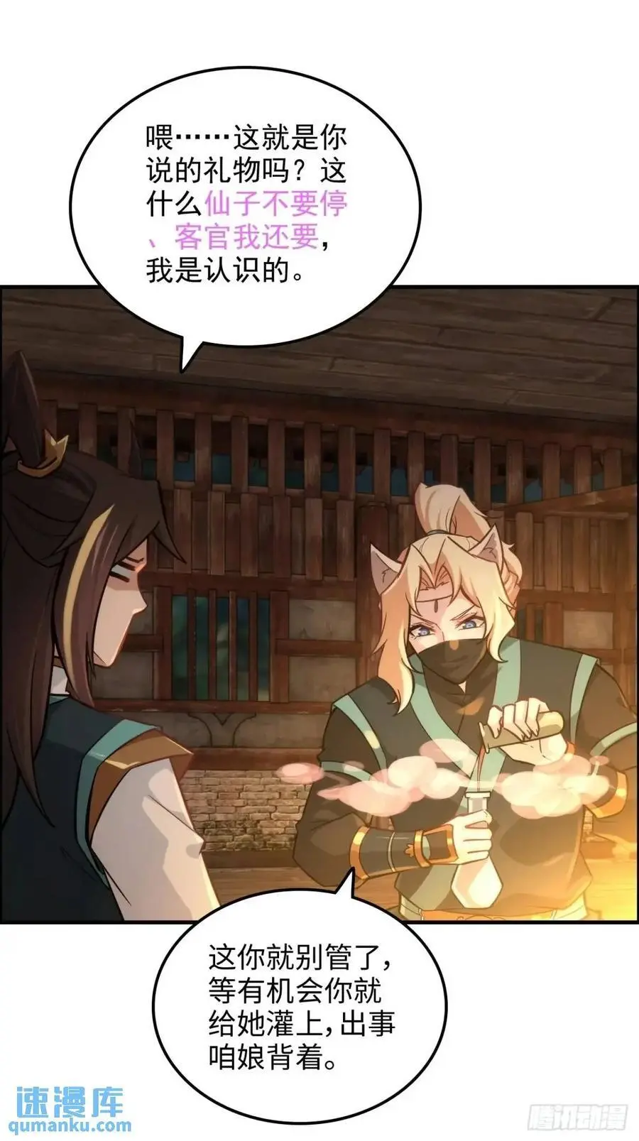 101话 见鬼了，上司要我命！28