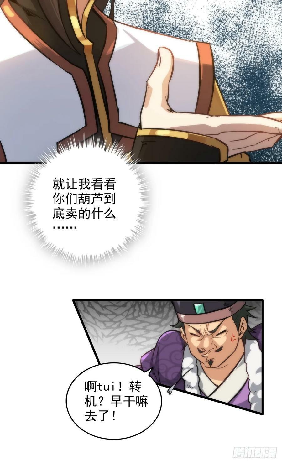 33话 突破了，一招秒了14