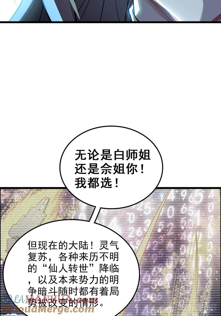 74话 选谁？我全都要！42