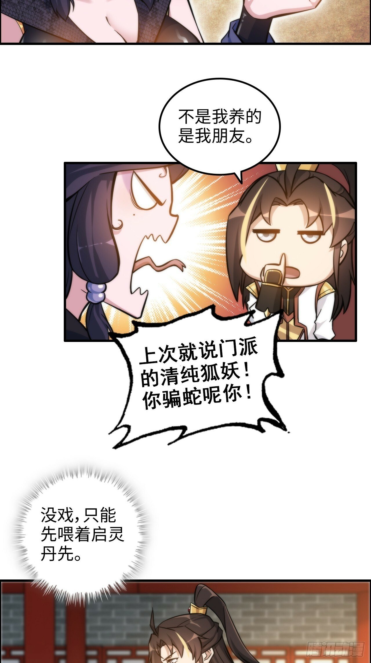41话 那么大怨气，泻火去不？13