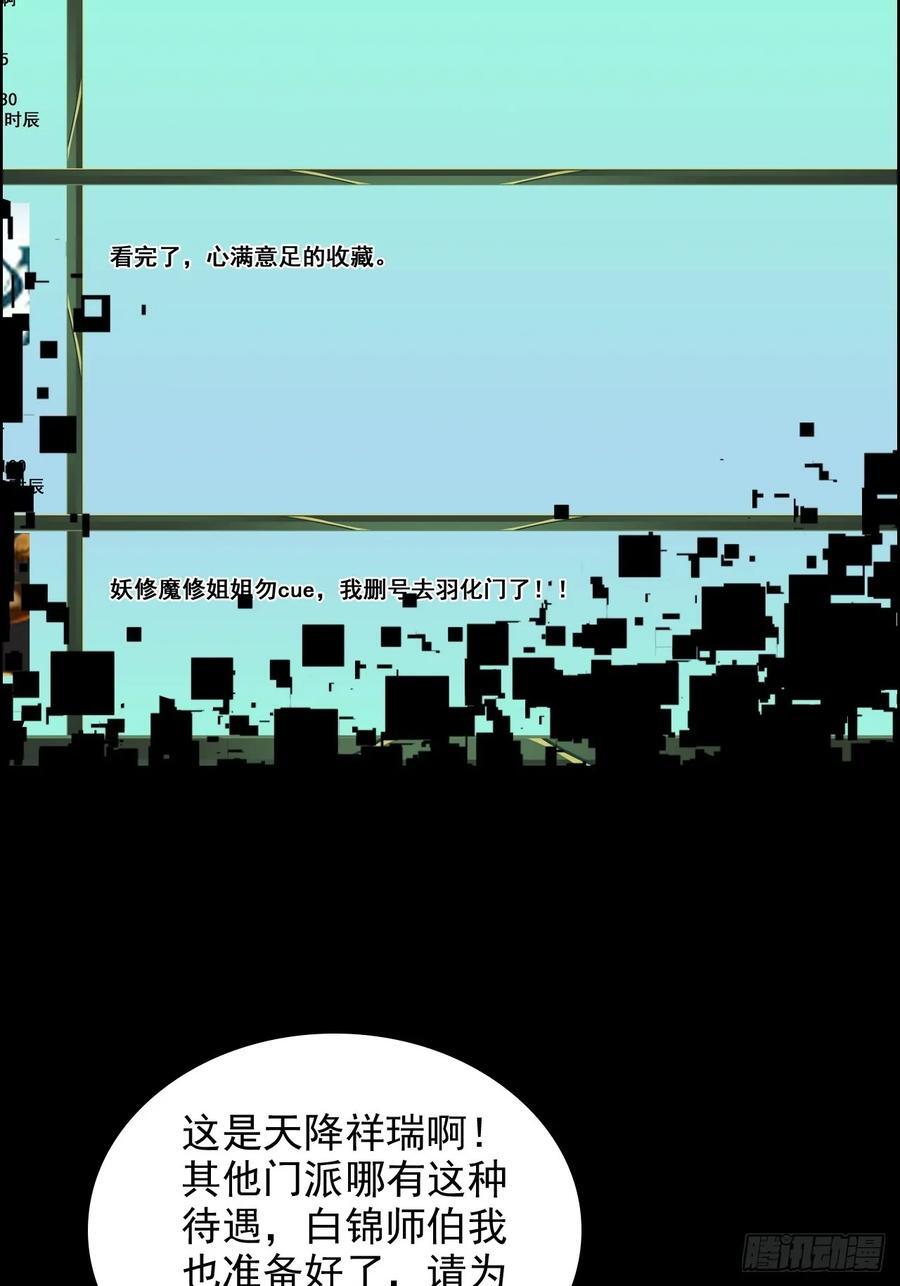73话 她炼虚的，佘姐你斗不过14