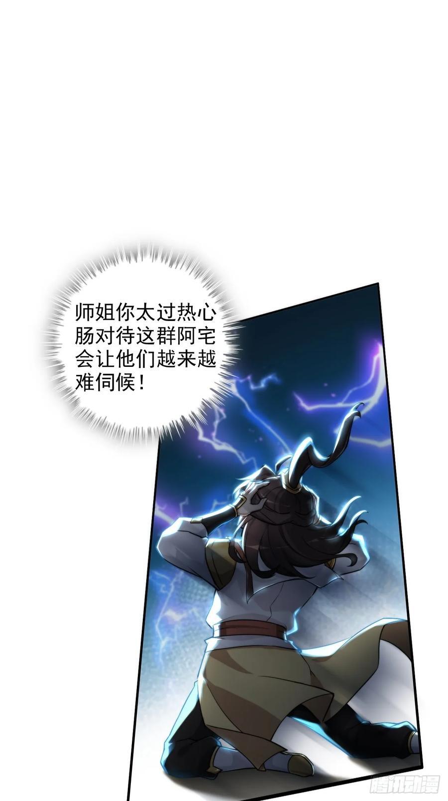 73话 她炼虚的，佘姐你斗不过28
