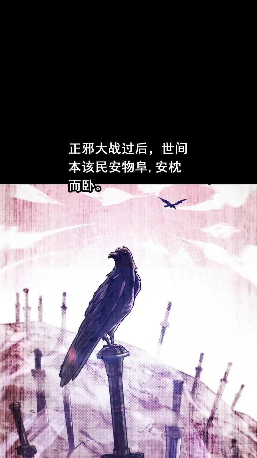 《伪仙》预热3