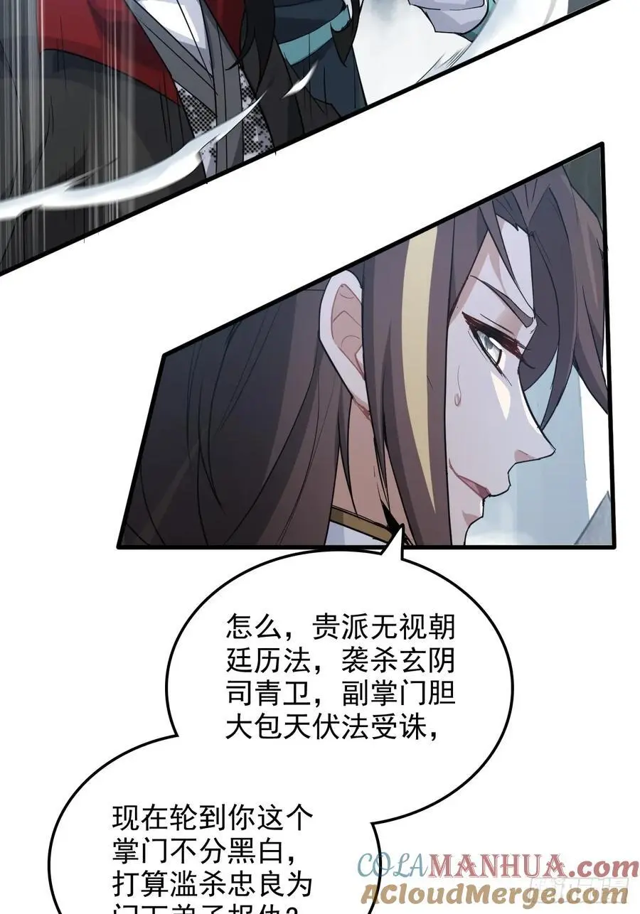 109话 长冥剑派掌门登场！48