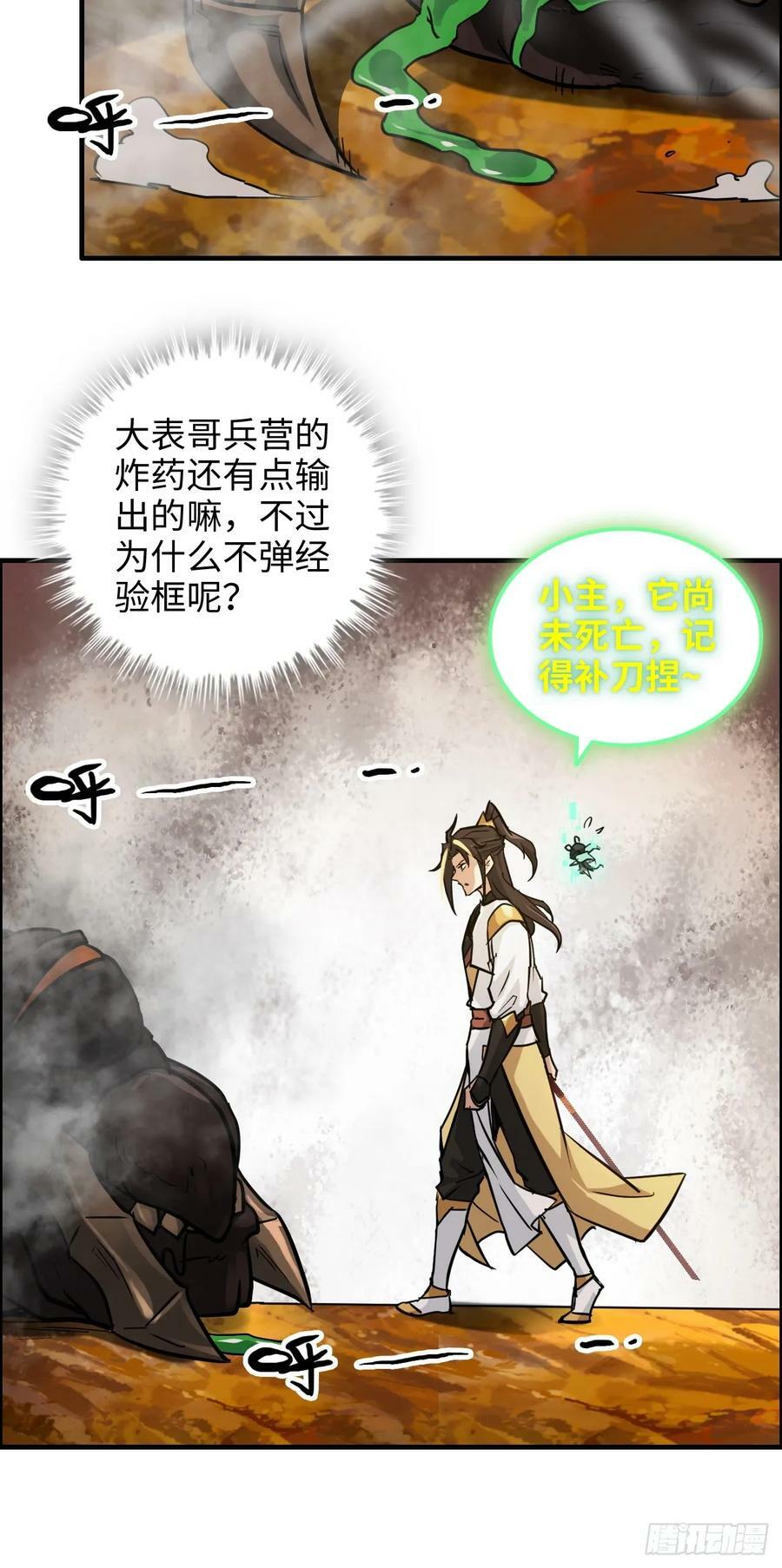 25话 拿你命三千37