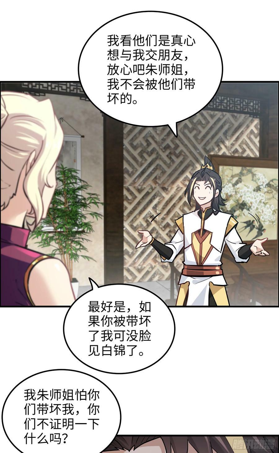 19话 跟我装，有那个实力吗？10