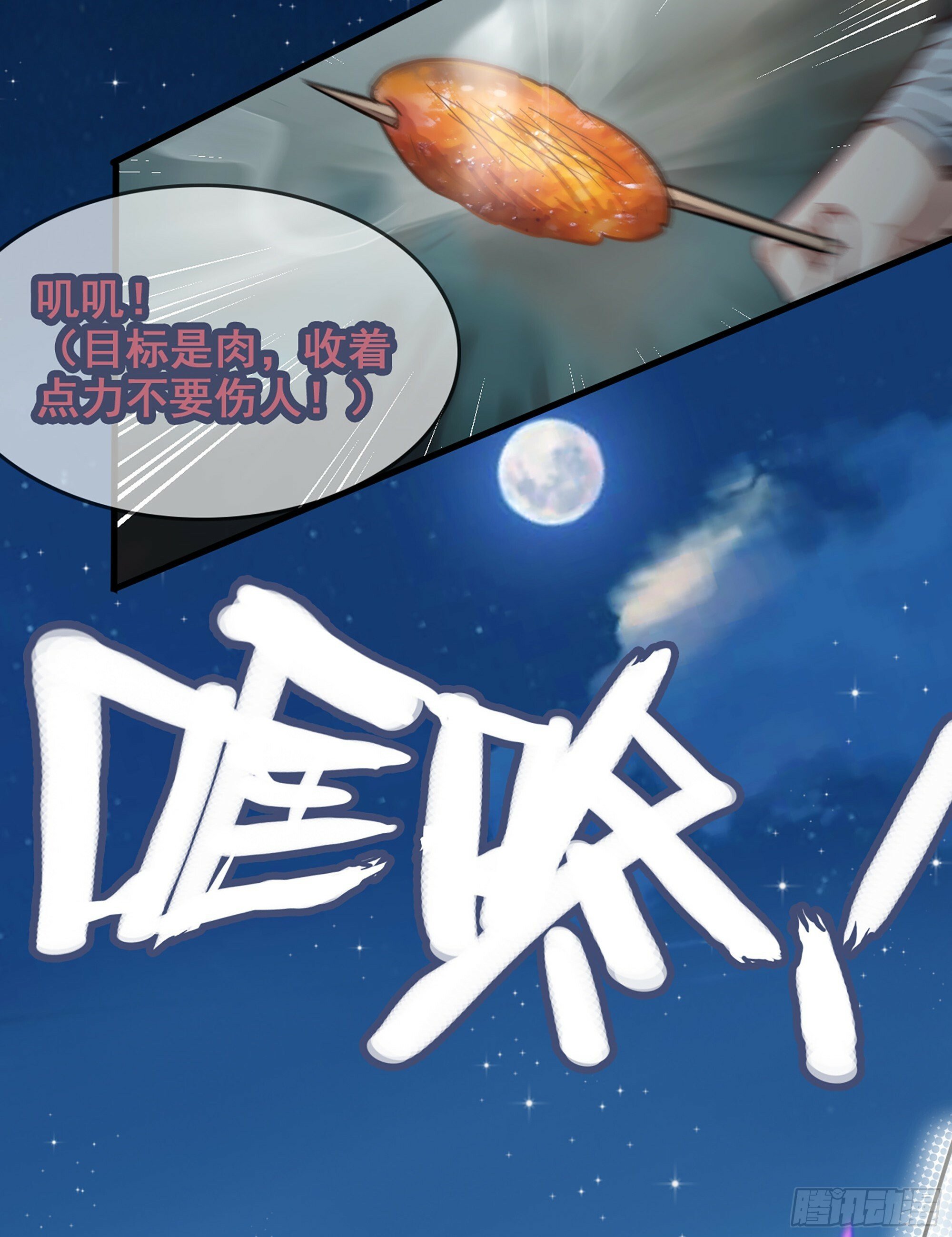 2话 师姐！师姐！23