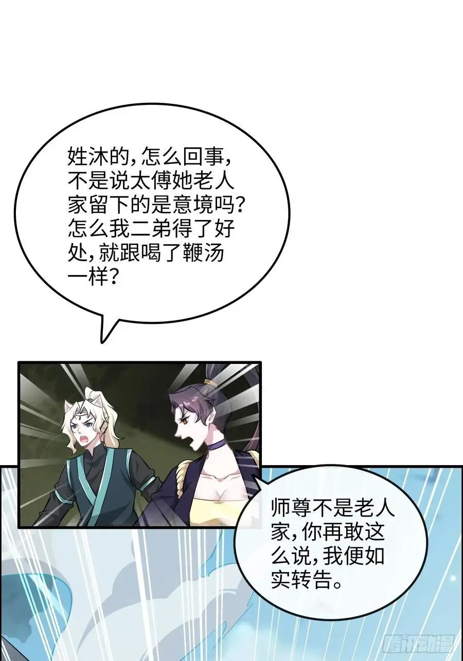 109话 长冥剑派掌门登场！35