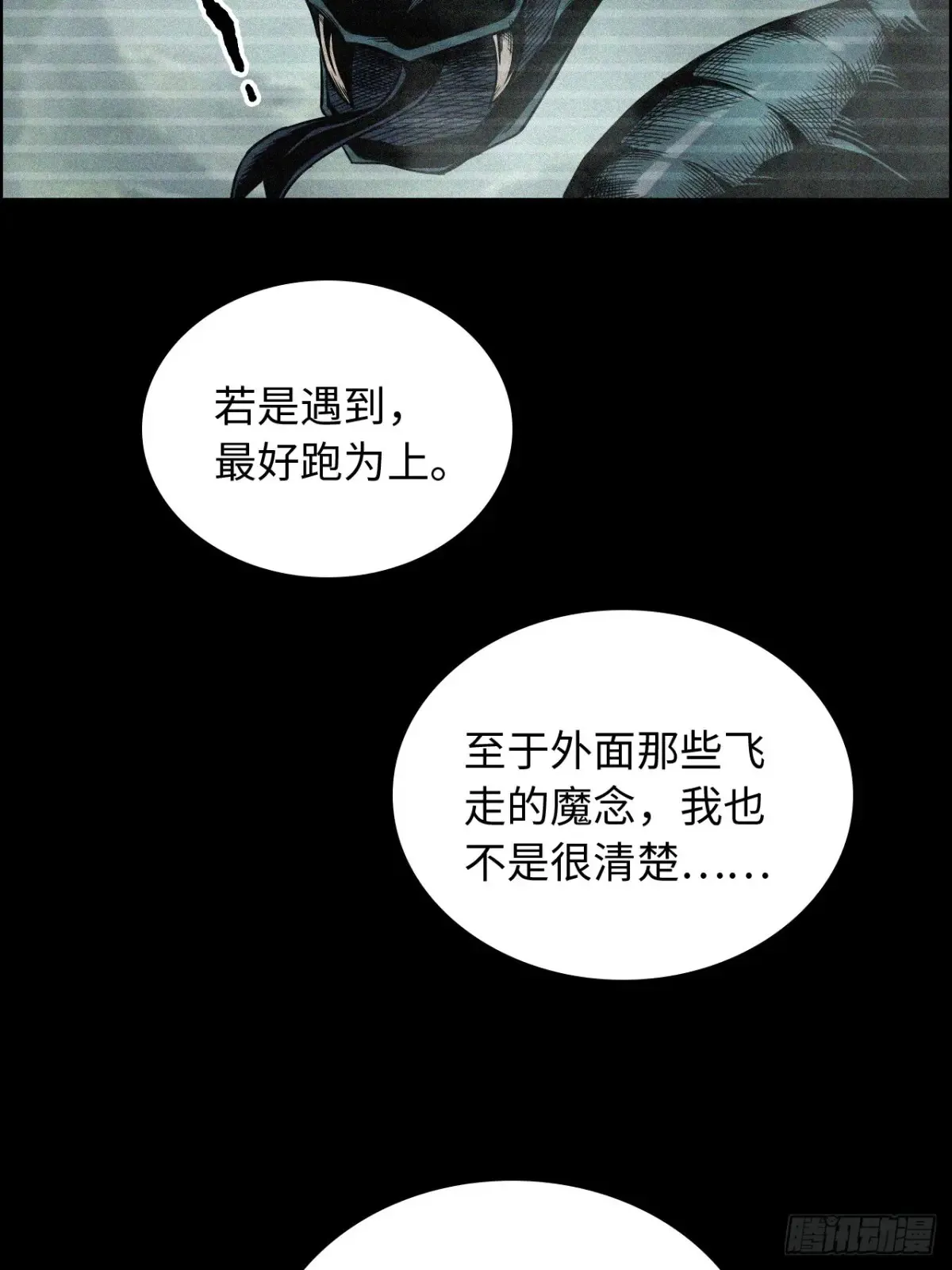 131话 天魔使者传承的谎言35
