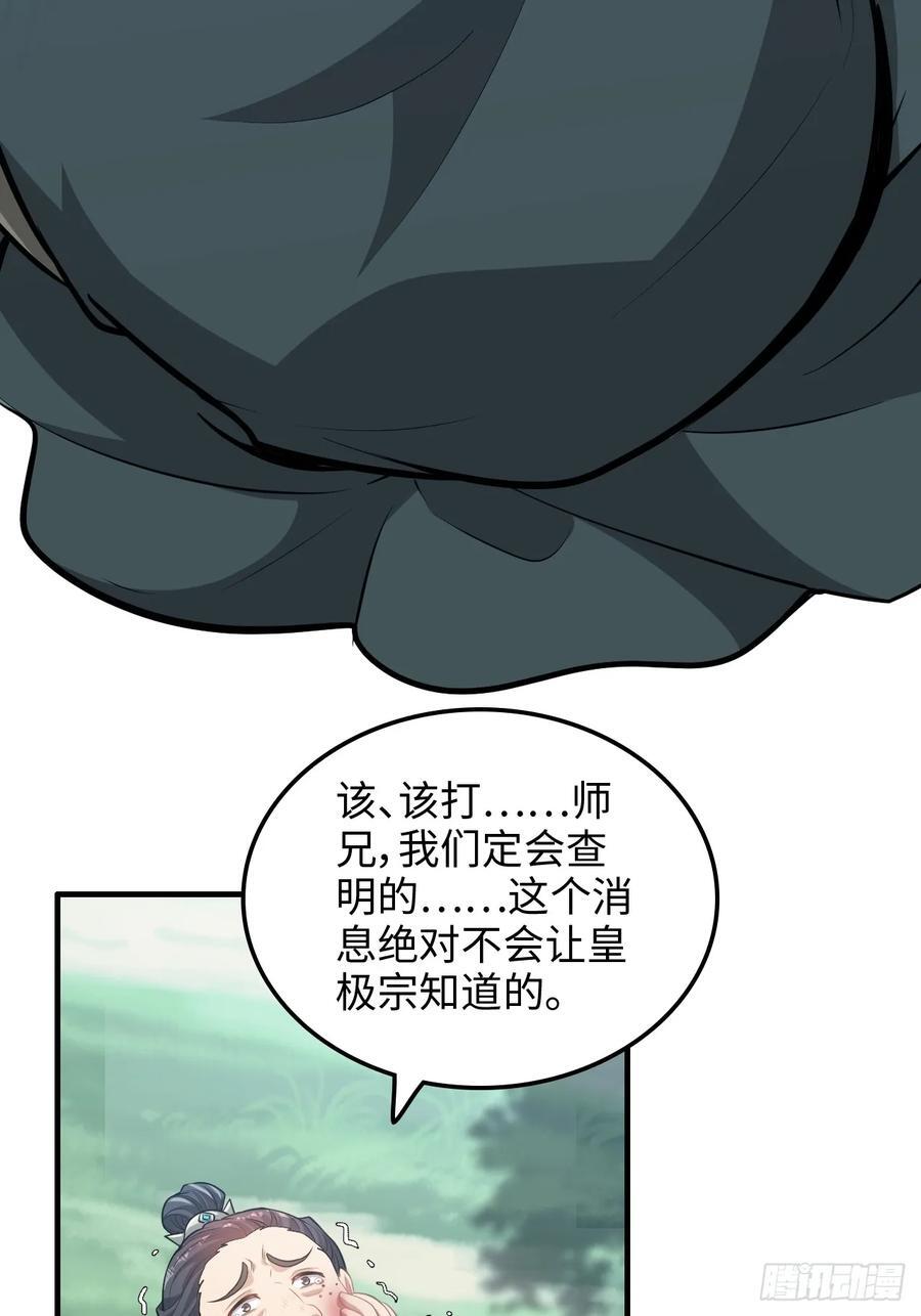 66话 “玩家”降临34