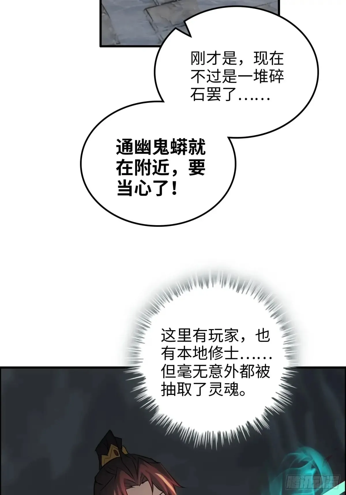 132话 通幽鬼蟒43