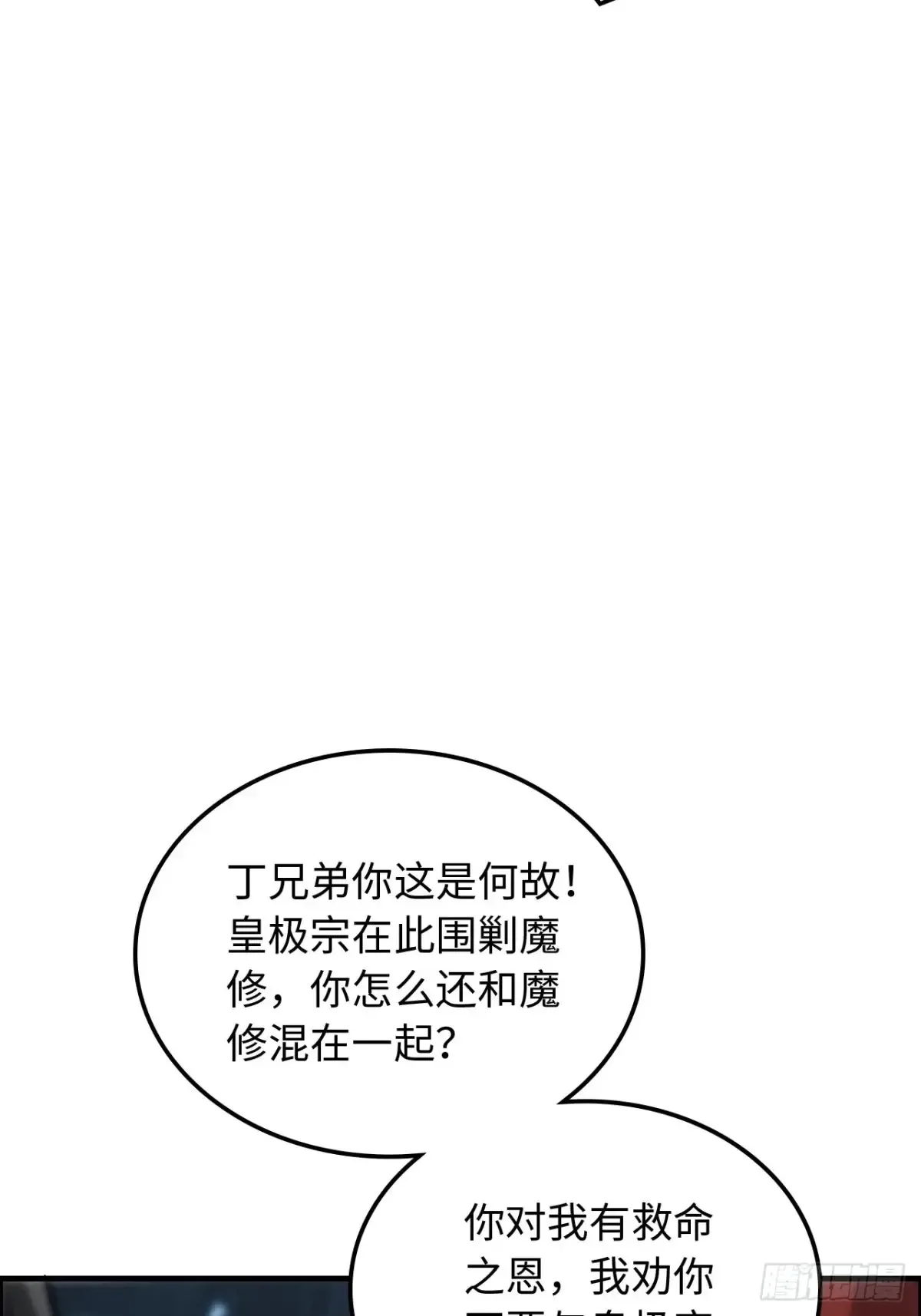 131话 天魔使者传承的谎言55