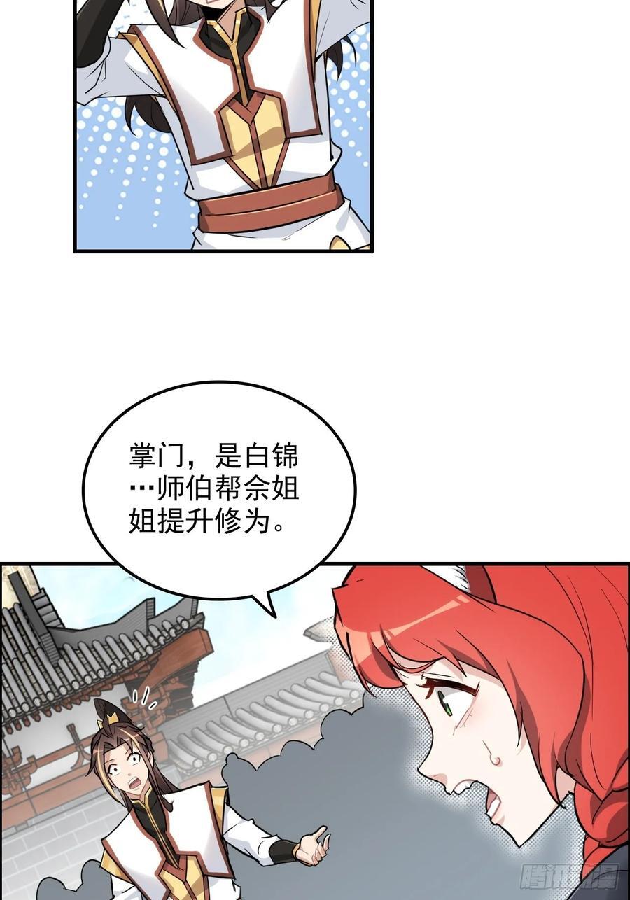 73话 她炼虚的，佘姐你斗不过4