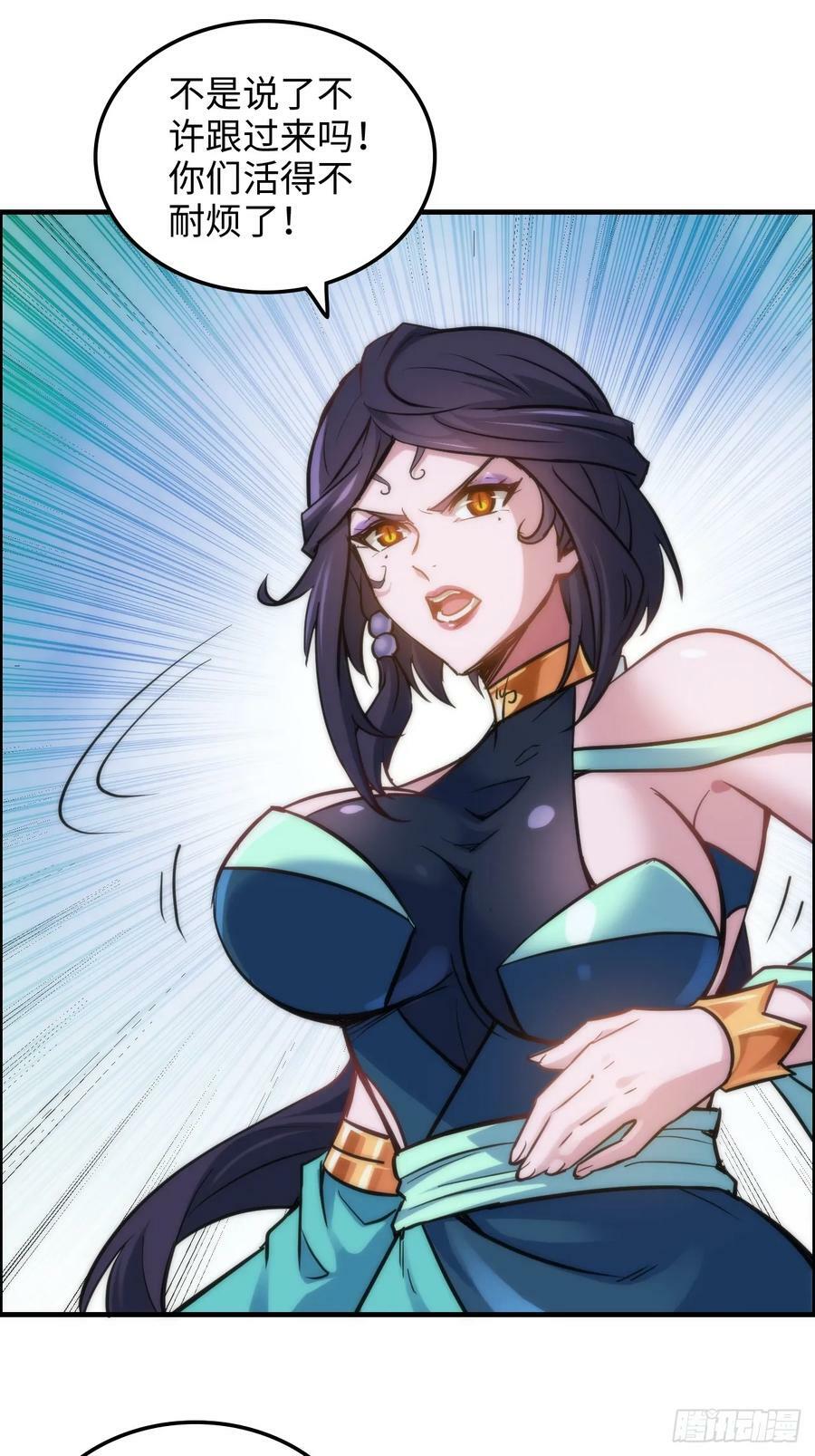 28话 美艳妖修，感不感兴趣。32