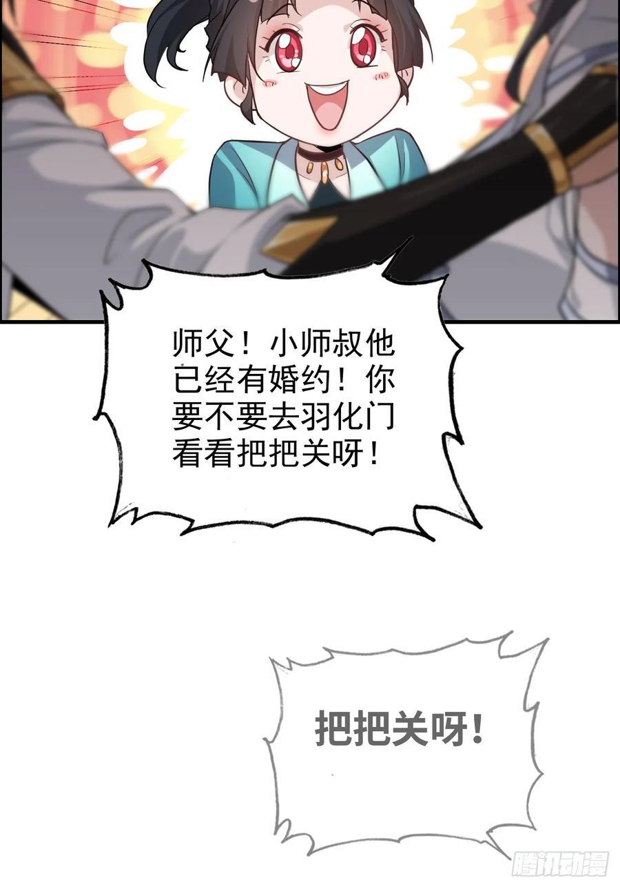 70话 你还是童子身吗？16