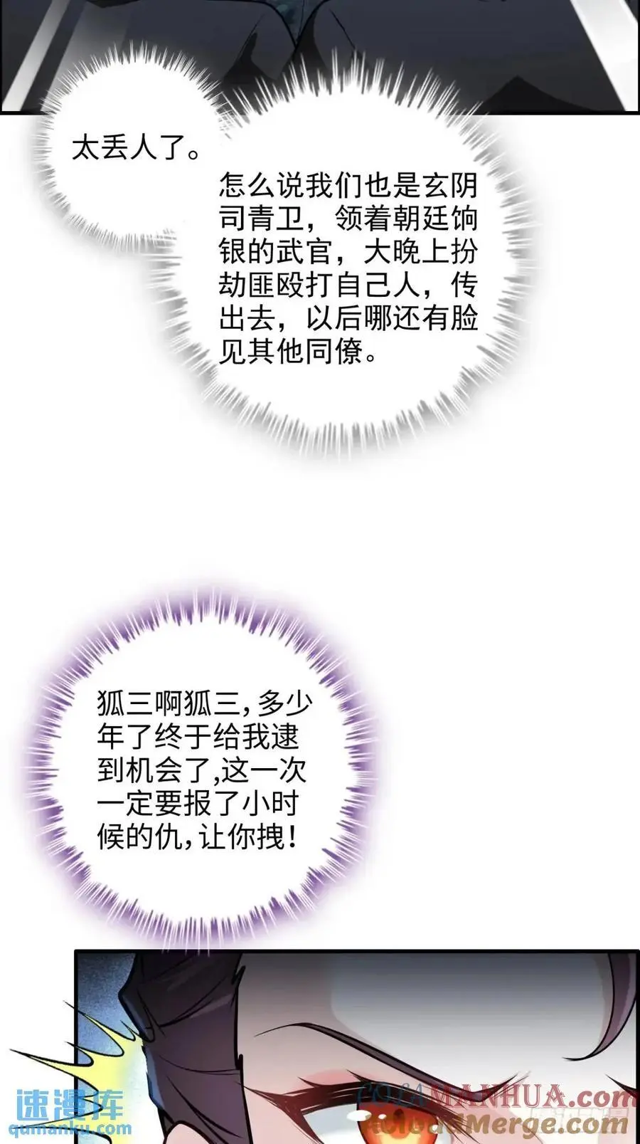 101话 见鬼了，上司要我命！24
