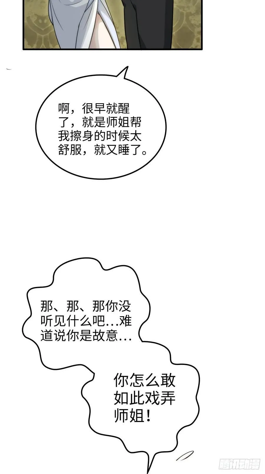 114话 孤男寡女共处一室47