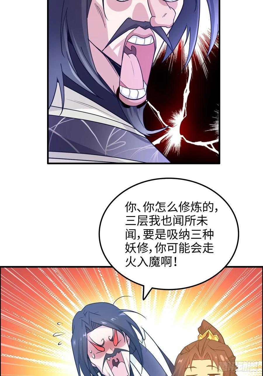 65话 大荒衍妖秘录，化妖！52