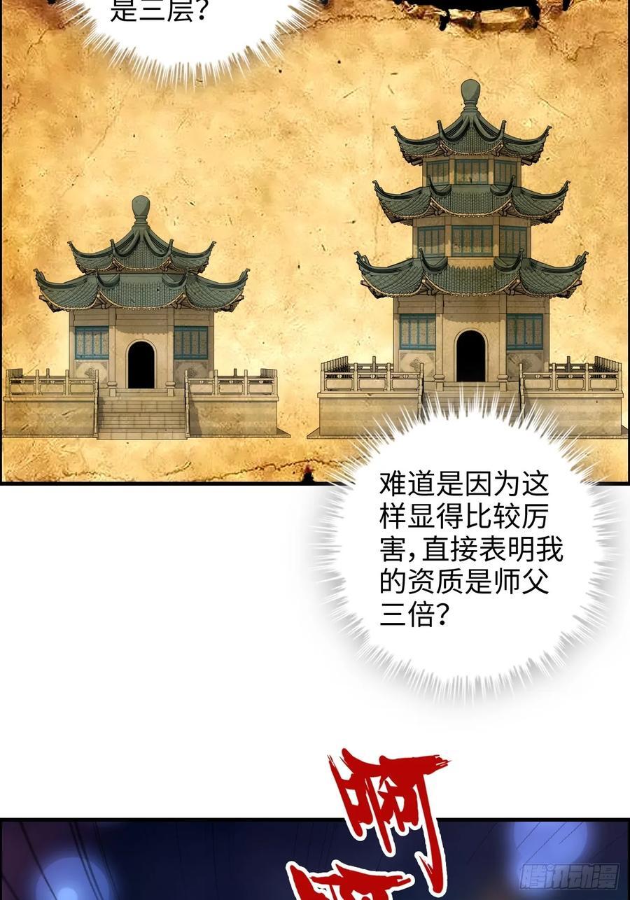 65话 大荒衍妖秘录，化妖！35