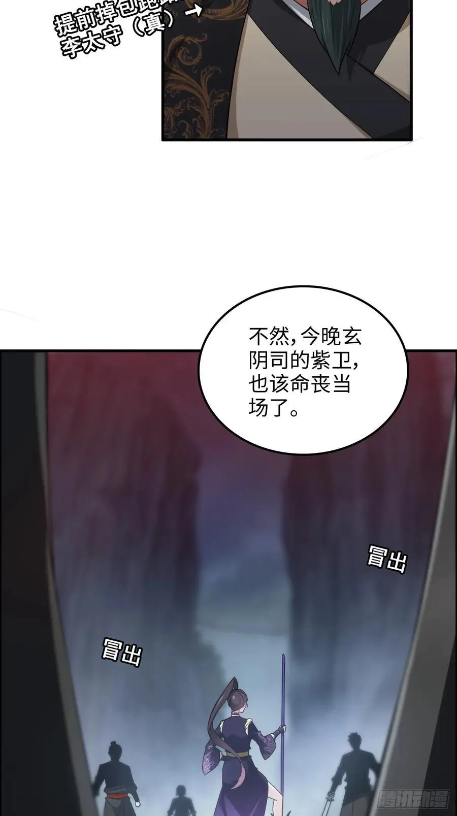 105话 青丘九尾的威慑7