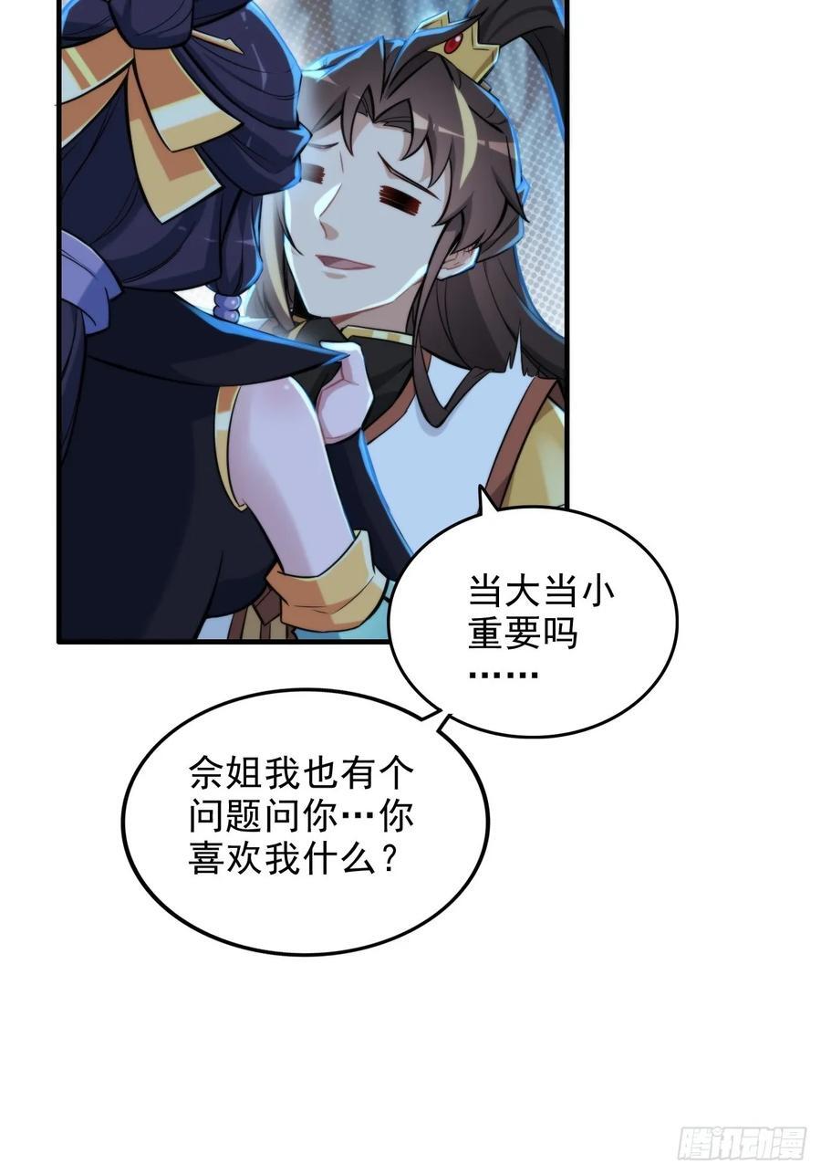 74话 选谁？我全都要！52