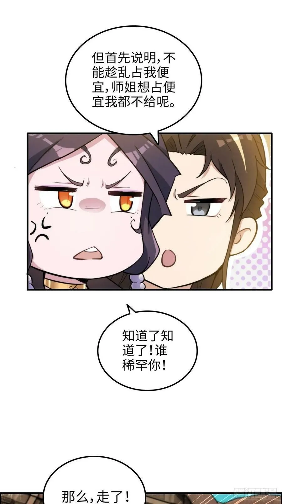 55话 蛇姨，我要冲了！35