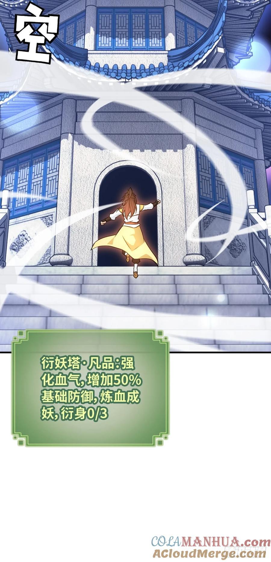65话 大荒衍妖秘录，化妖！33
