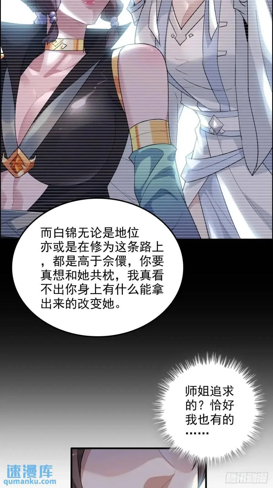 103话 修为与心境的关系22