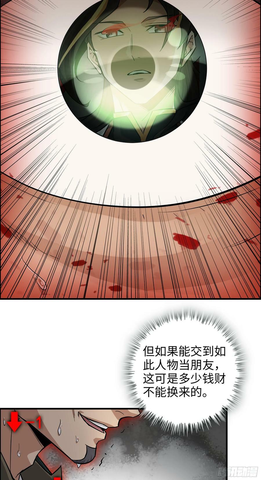 19话 跟我装，有那个实力吗？29