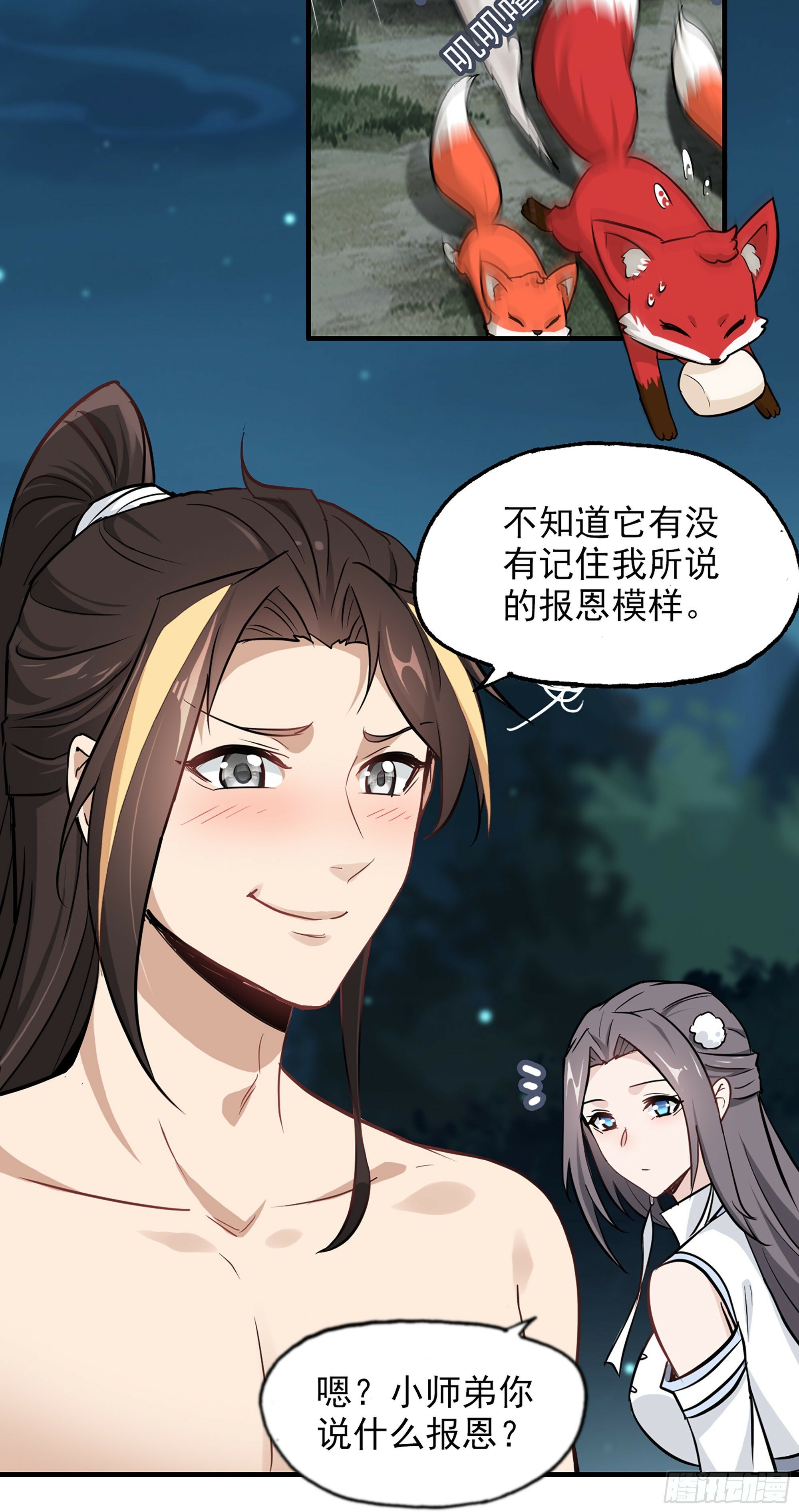 3话 开窍悟道13