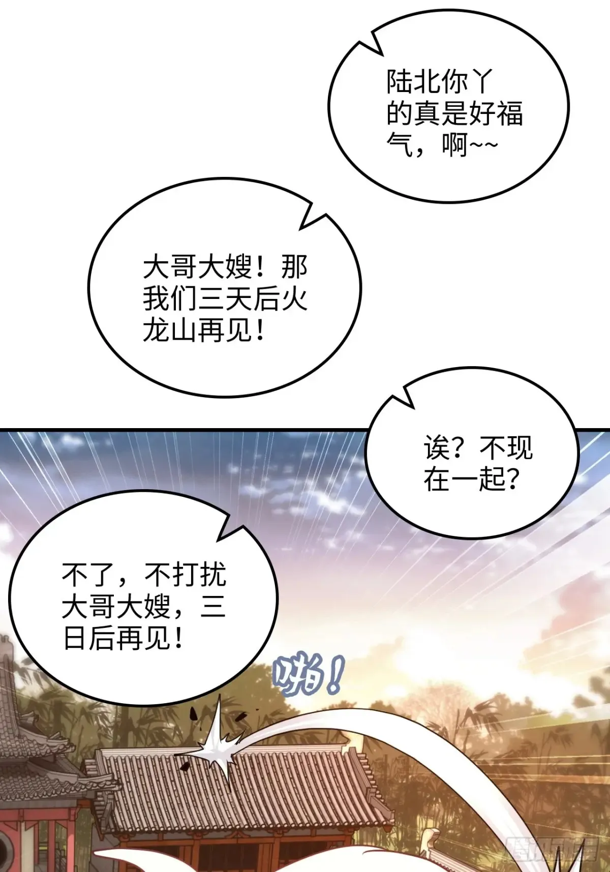 149话 正宫的“肚量”59