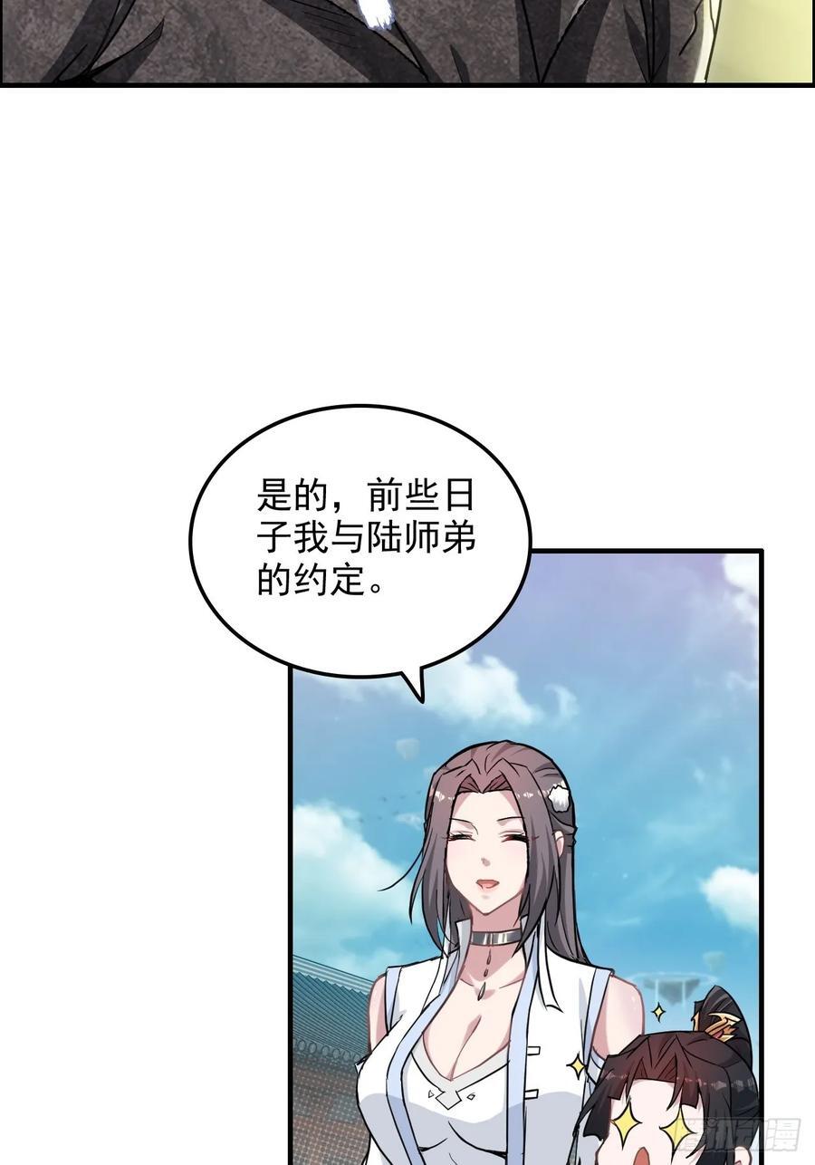 73话 她炼虚的，佘姐你斗不过47