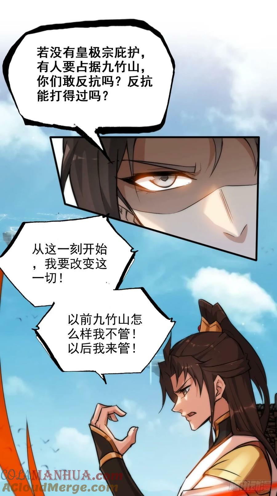 35话 新！九竹山！48