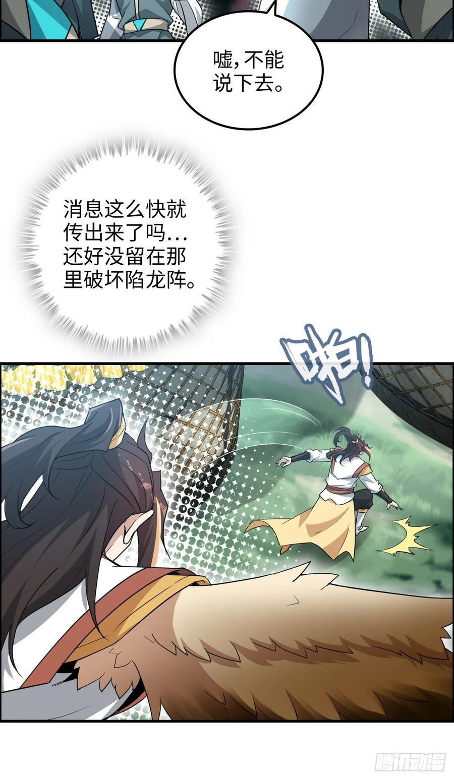66话 “玩家”降临11