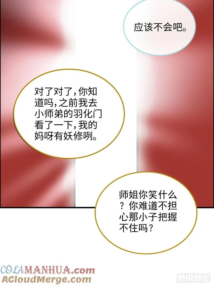 69话 白月光再照耀51