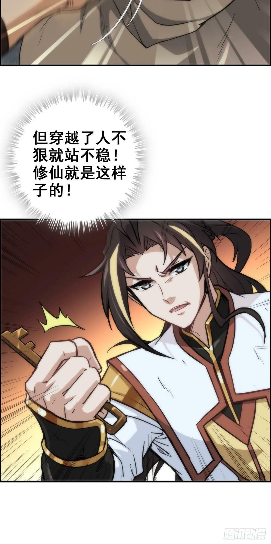 27话 人不狠，站不稳29
