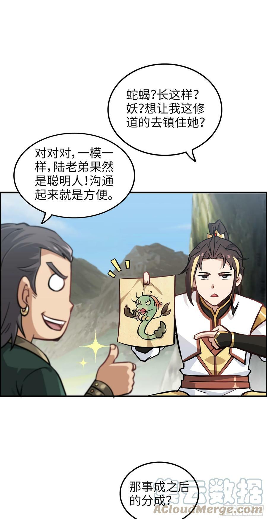 22话 畲儇？蛇姨！18