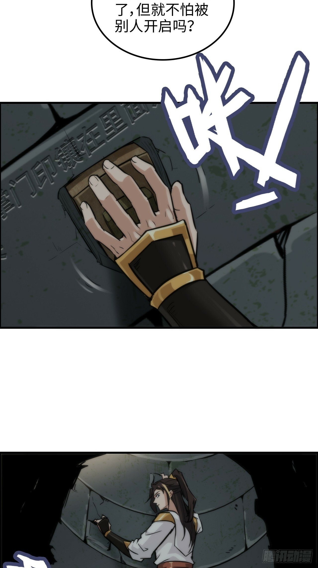 38话 深井地宫，羽化门之秘22