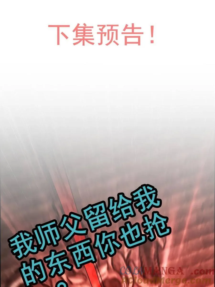 第138话 137话 师父的宝物81