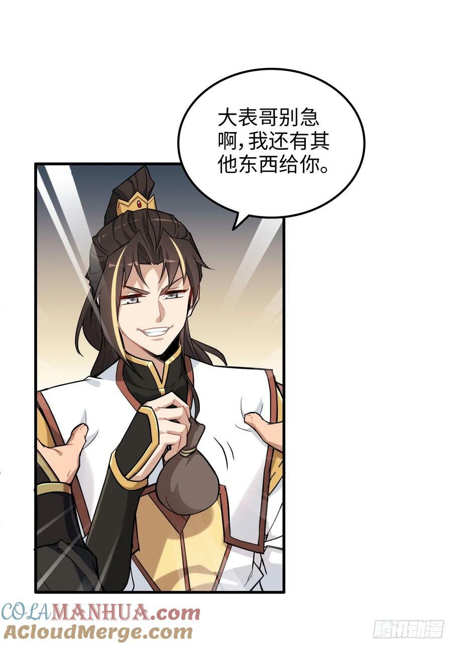 59话 师侄卫妤拜见小师叔36